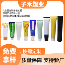 美妆包装化妆品软管30管径化妆品软管旋盖铝塑/PE 50ml化妆品软管