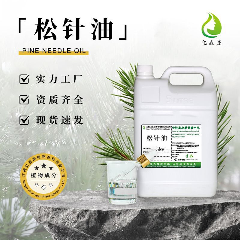 5kg起订松针油蒸馏提取 香薰皂用香水 现货批发刮痧按摩日化原料