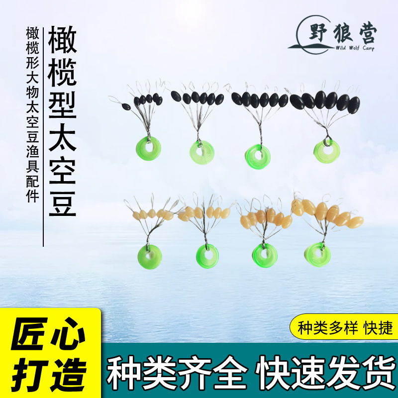 Oxford Style Large Space Beans Bulk Large Space Beans Fishing Line Set Accessories Olive-Shaped Space Beans
