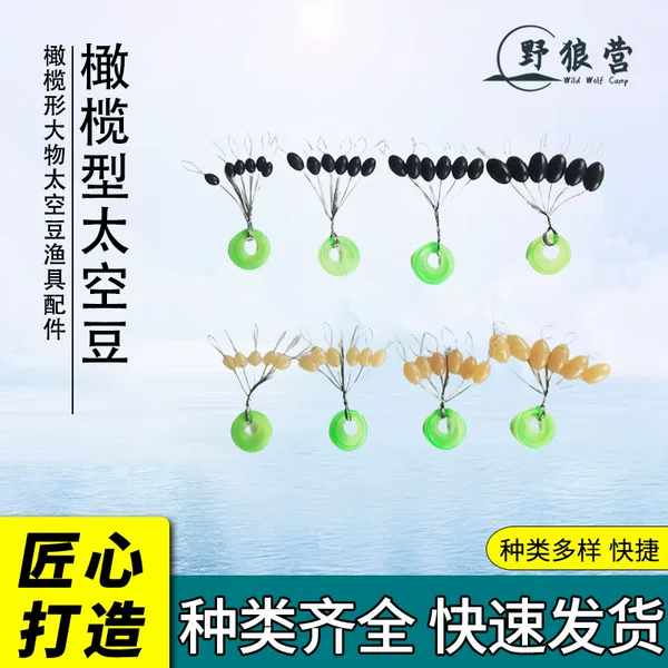 Oxford Style Large Space Beans Bulk Large Space Beans Fishing Line Set Accessories Olive-Shaped Space Beans