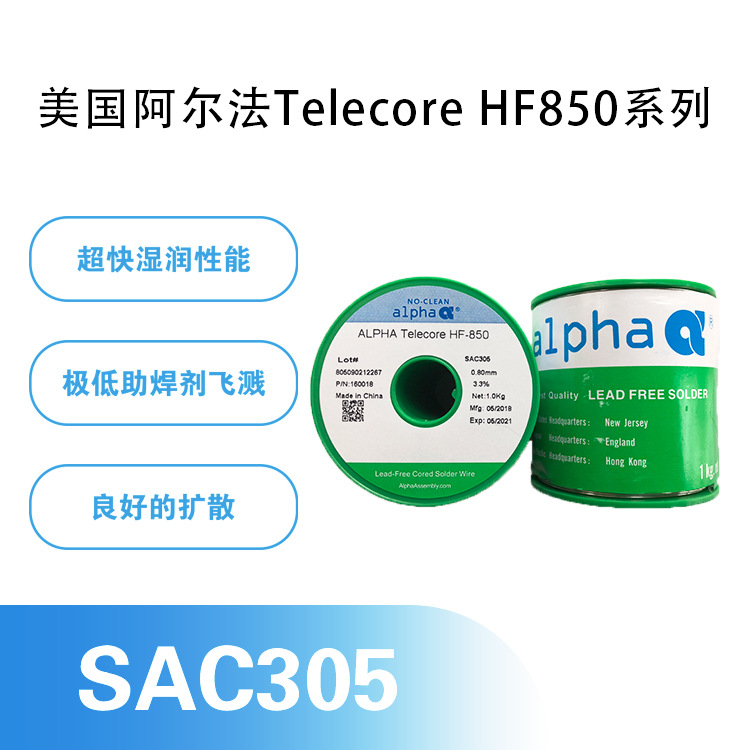 阿尔法ALPHA无铅无卤焊锡线锡丝SAC305 HF-850-F2.2