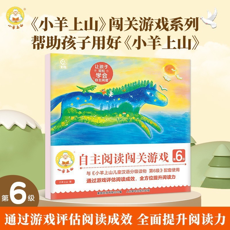 [Cấp độ 6] Trò chơi thử thách đọc sách Little Lamb Climbing the Mountain - Sách 1