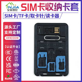 SIM卡转换卡套多合一储存卡收纳套SD卡收纳卡槽带取卡针套装批发