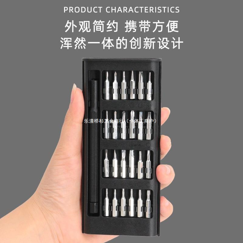 24合1螺丝刀套装工具精密维修拆手机25合1起子批头电脑眼镜多用