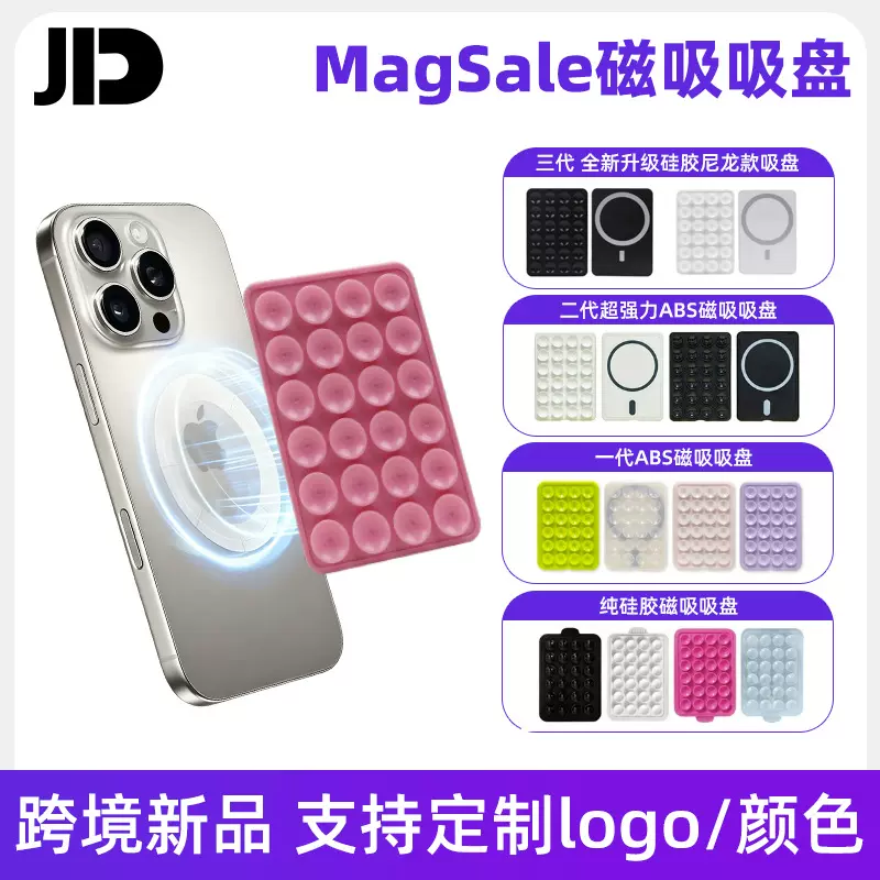 跨境24粒方形重复使用防滑自拍强力支架MagSafe磁吸手机硅胶吸盘