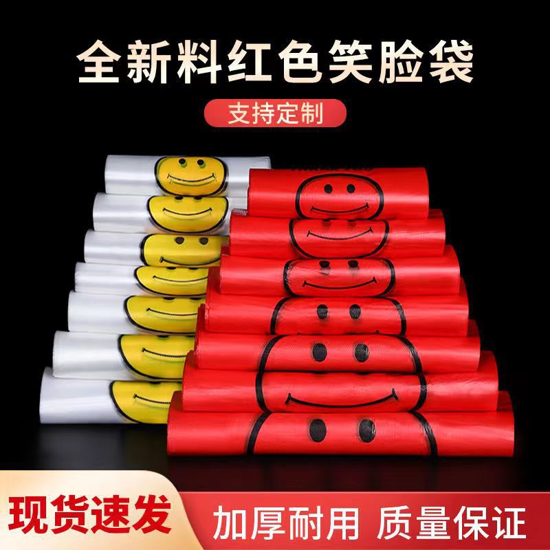 红色超市笑脸方便袋塑料背心袋食品购物袋加厚外卖打包塑料袋批发