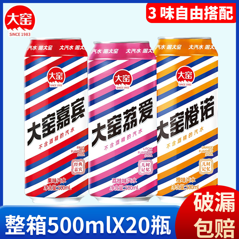 Big kiln guest soda 500ml/bottle whole batch of non-alcoholic mixed Li love orange nuoguo flavor carbonated beverage
