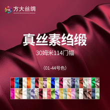 方大丝绸重磅真丝素绉缎布料桑蚕丝重缎服装礼服旗袍面料30姆米厚