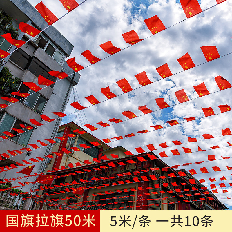 国庆彩旗装饰开业店铺氛围布置拉旗室内外串旗节日活动悬挂杆吊旗|undefined