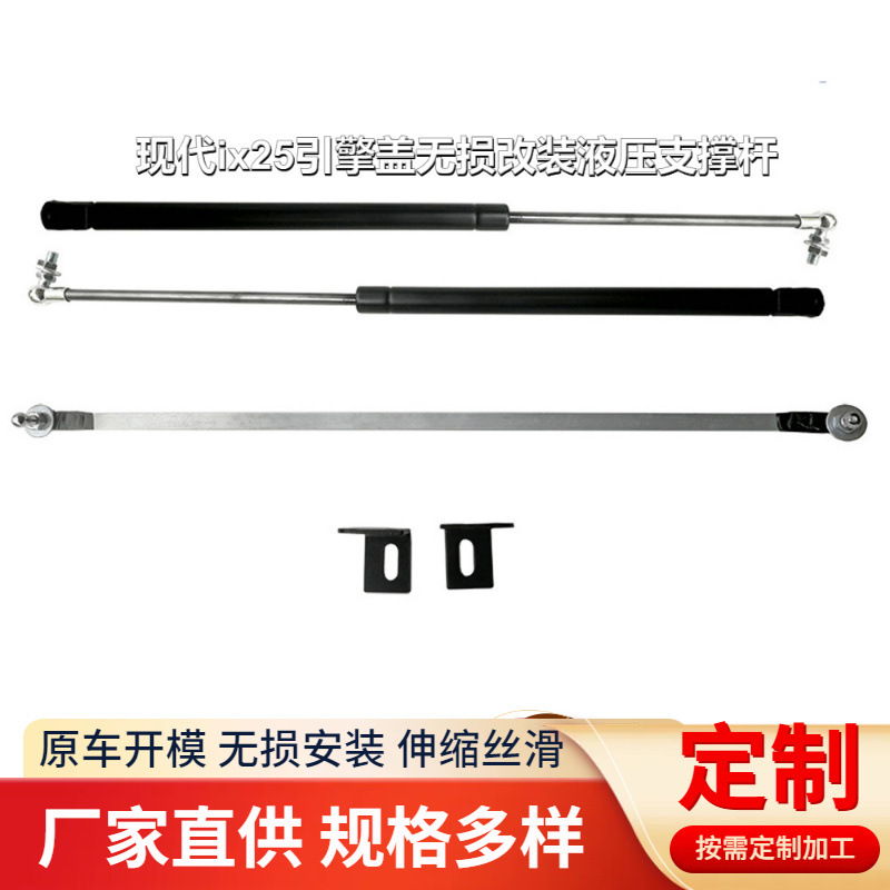 厂家直供氮气气弹簧适用于现代ix25引擎盖无损改装液压支撑杆