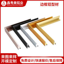 佛山厂家直销铝合金相框线条 油画L型外框包边铝型材来图来样定制