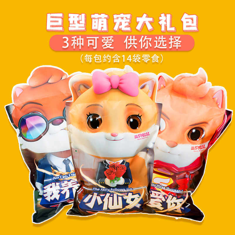 A set of 3 Squirrels' Delight Gift Boxes for sending three cute pet snacks, perfect for gifting to fairy princesses, ideal for team buying.