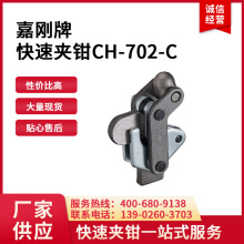 CH-702-C台湾嘉刚夹具CH-702-C复合组立式夹钳CH-702-C