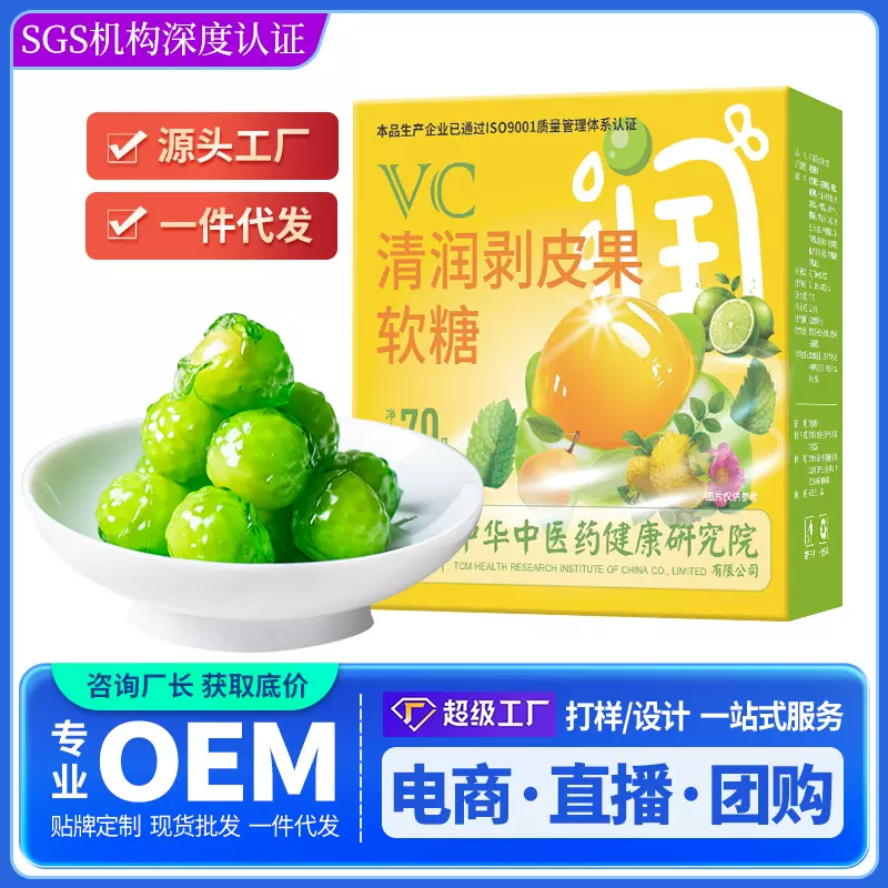 VC清润剥皮果软糖80克凝胶糖果爆款独立包装厂家一件代发批发