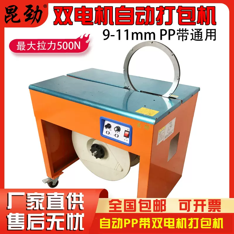 昆劲榴莲捆扎机pp带粉条粉丝打包机五金木材热熔全自动打捆机