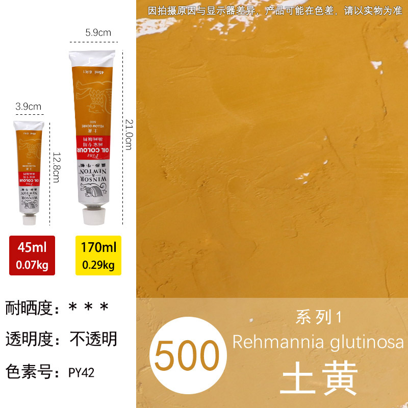 Wensha Newton oil painting pigment 170ml large capacity set single complementary color black, red, w