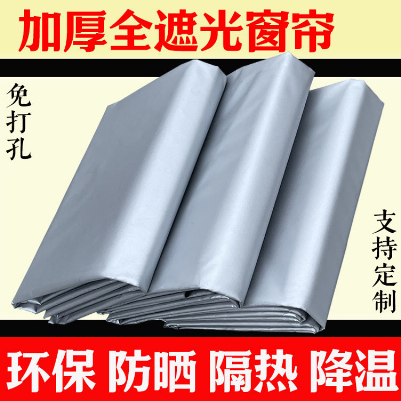 Fully Blackout Curtains, Finished Thickened Sunshade Cloth, Bedroom Bay Window, Balcony Sun Protection and Heat Insulation, No Punching Velcro Wholesale