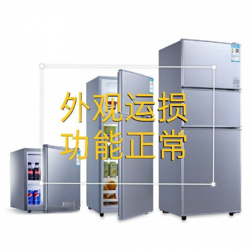 运输损伤小型家用小冰箱瑕疵迷你冷藏冷冻两门三门单门运欣无