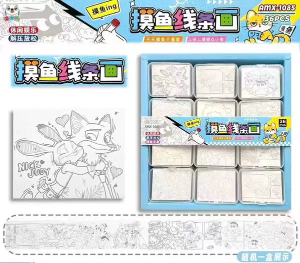 [23.1元摸鱼线条画（整盒36小盒装，请按36的倍数拍）]