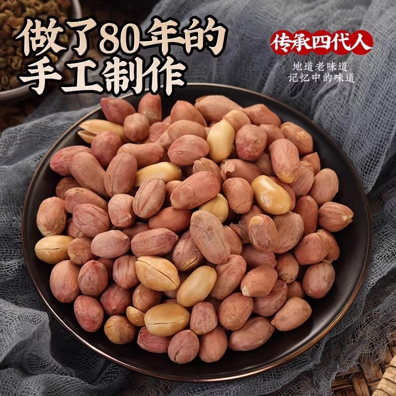 山东2024新货5斤脱油花生米下酒菜零食五香椒盐香辣原味熟花生仁|undefined