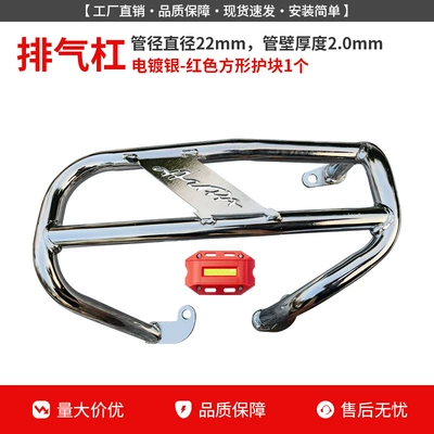 Suitable for Chunfeng Aura150 Protective Motorcycle bumper - electroplated-silver-exhaust-bar-red-protective-block