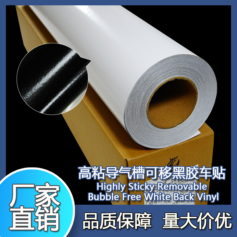 导气槽车身贴黑胶可移车贴汽车贴纸个性喷绘车贴户外写真材料批发