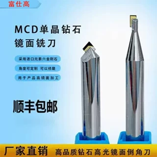 MCD单晶钻石倒角刀直边铣刀铜铝亚克力金钢石刀具加工高光数控车