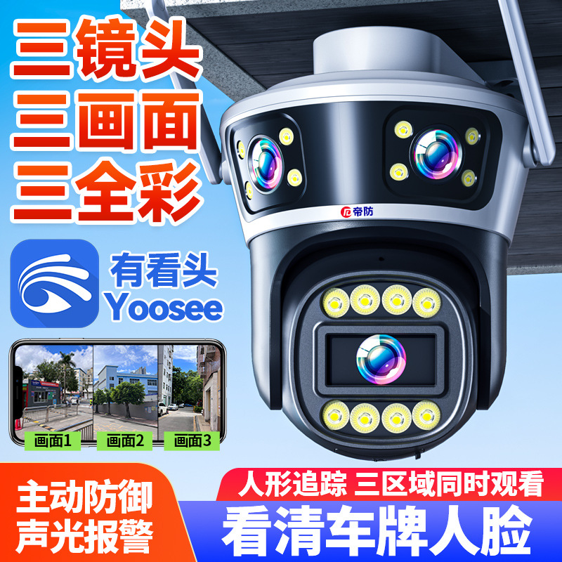 Cámara de vigilancia al aire libre de visión nocturna HD tres pantallas de monitor wifi doméstico 360 grados 4g cámara de red