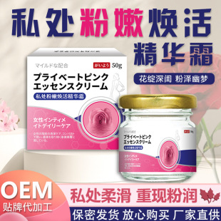 Private Melanin Repair, Female Private Parts Pink and Tender Repair, Care, Rejuvenation and Repair, Female Wholesale Tender and Smooth