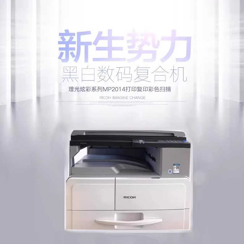 Ricoh MP2014ADN A3 blanco y negro 27 páginas / min Impresión / copia / escaneo / impresión de doble cara