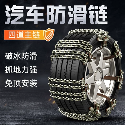 Car anti-skid chains, tire anti-skid chains, car anti-skid chains, SUV off-road vehicle universal anti-skid chains with four iron bars