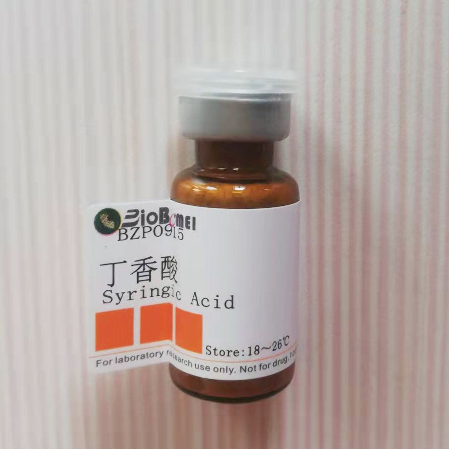 丁香酸 标准品 HPLC ≥98%  实验对照品CAS：530-57-4