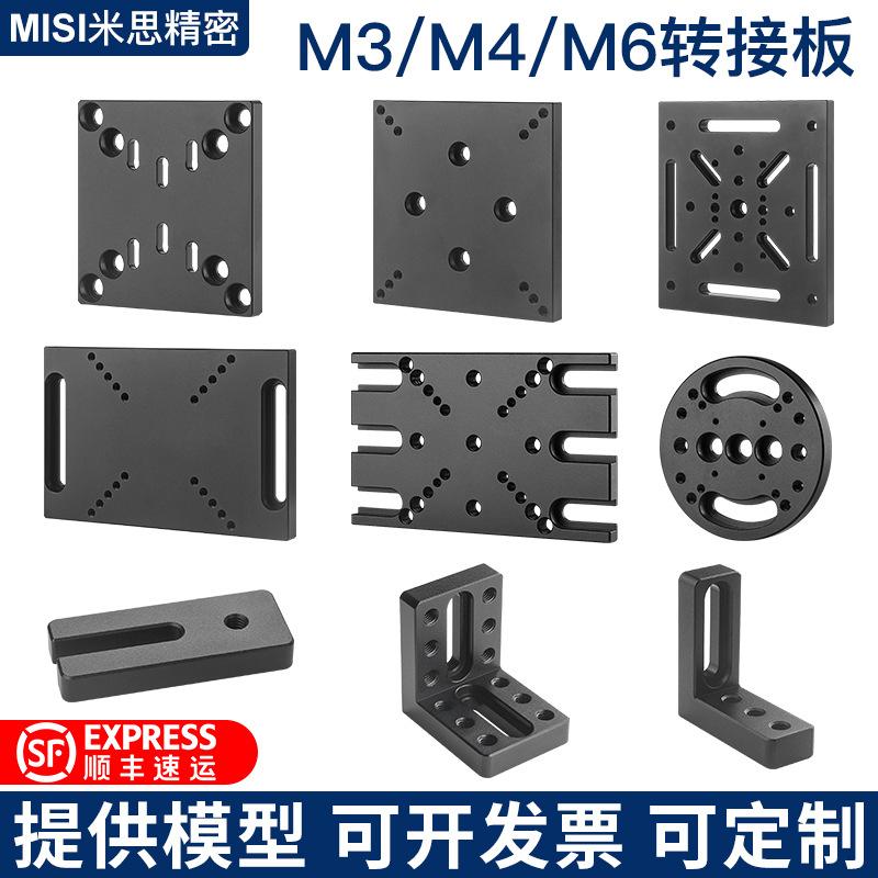 米思光学滑台M6转接板实验科研转换增高研磨级高精度0.01平面度