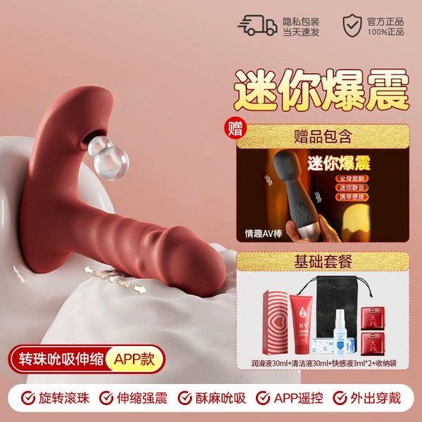 Rotating bead telescopic strong shock sucking APP rotating bead model + fun gift package + Mini AV stick