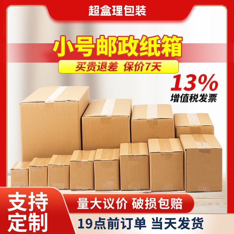 Small postal express carton box carton express carton carton box wholesale