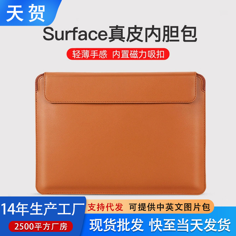 Suitable for Surfacepro8/7/6/5/4 Magnetic Microsoft Tablet Leather Case 13inch Cowhide Computer Bag Notebook