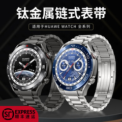 適用華為Watchultimate手錶watch34全鈦金屬錶帶智能手錶GT3/2Pro