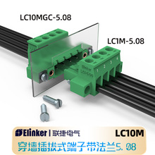 5.08新型穿墙一体式固定插拔端子2-22P多插头可选LC10MGC1插座
