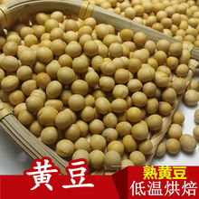 熟黄豆非即食黄豆粉1斤低温烘焙原味现磨豆浆专用原料代发批发