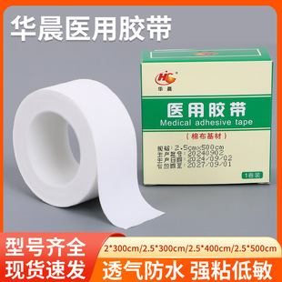 Medical Tape Medical Rubber Plaster Paste Cotton White Medicinal Breathable Allergy-proof Gauze Finger Protection Pressure-sensitive Adhesive Tape Roll