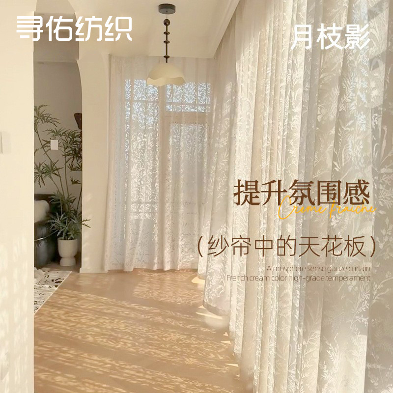Moon Branch Shadow Jacquard Gauze Curtain Semi-Shading Cream White Curtain Window Screen Hollow Fabric Balcony French Light Transmission Yarn