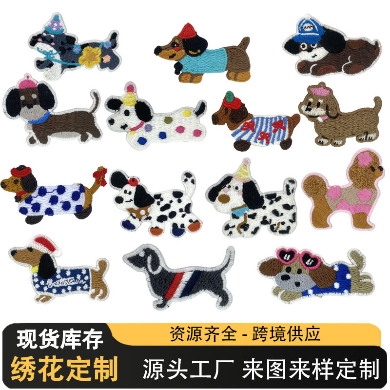 批发卡通可爱小号小狗刺绣水溶布贴衣服羽绒服破洞修补装饰补丁贴