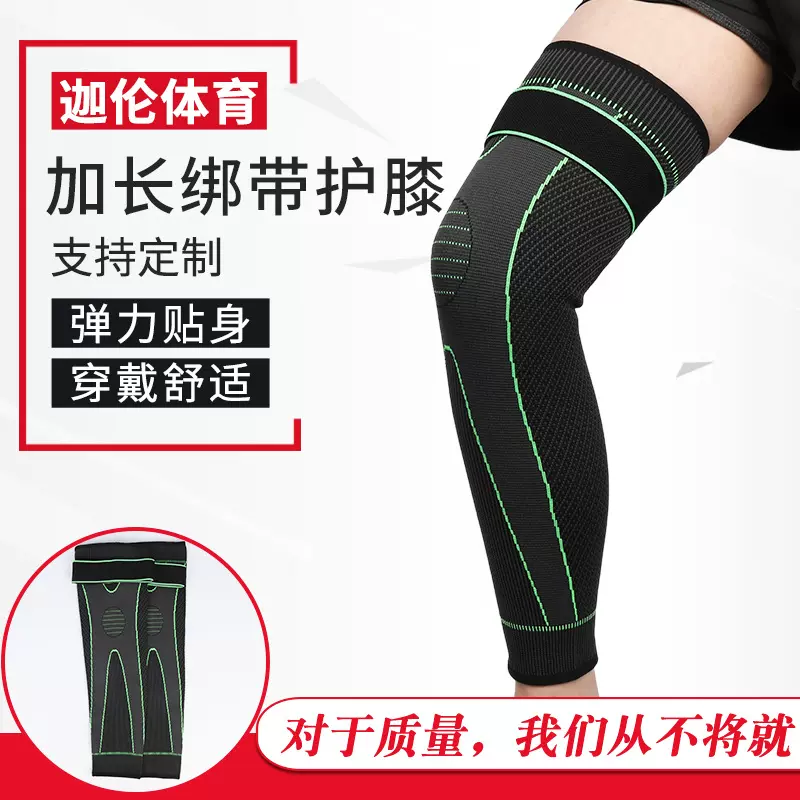 绑带加压护膝篮球羽毛球跑步运动男女针织骑行加长款防撞过膝