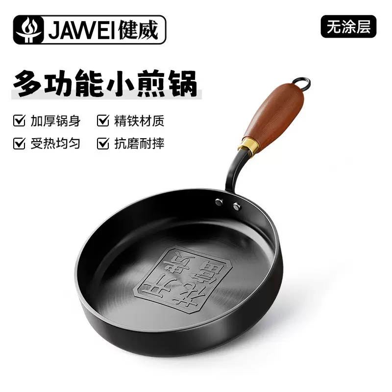 新款迷你小煎锅无涂层利川铁锅花开富贵精铁煎锅通用炉灶煎锅批发