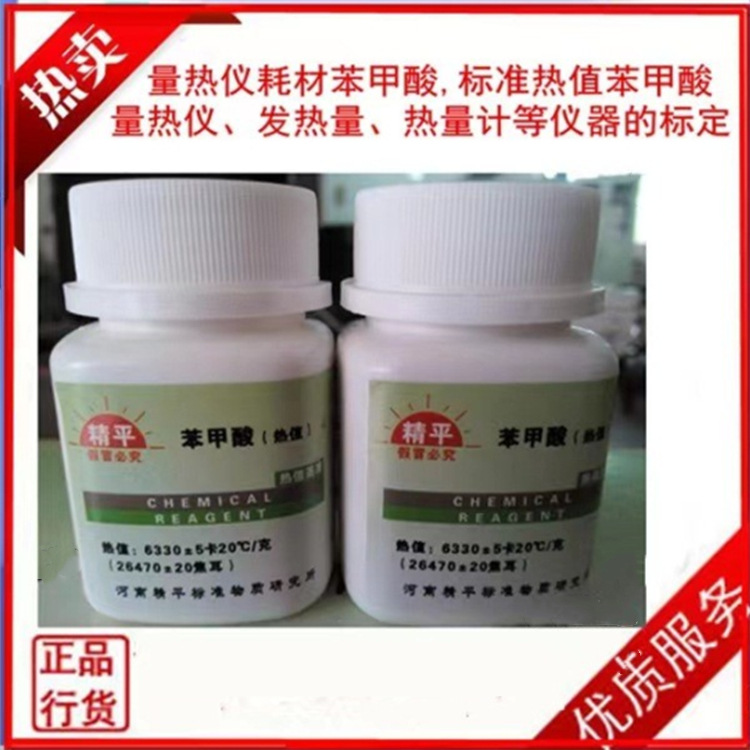 量热仪煤标准物质      标准苯甲酸标定热量计的热容量