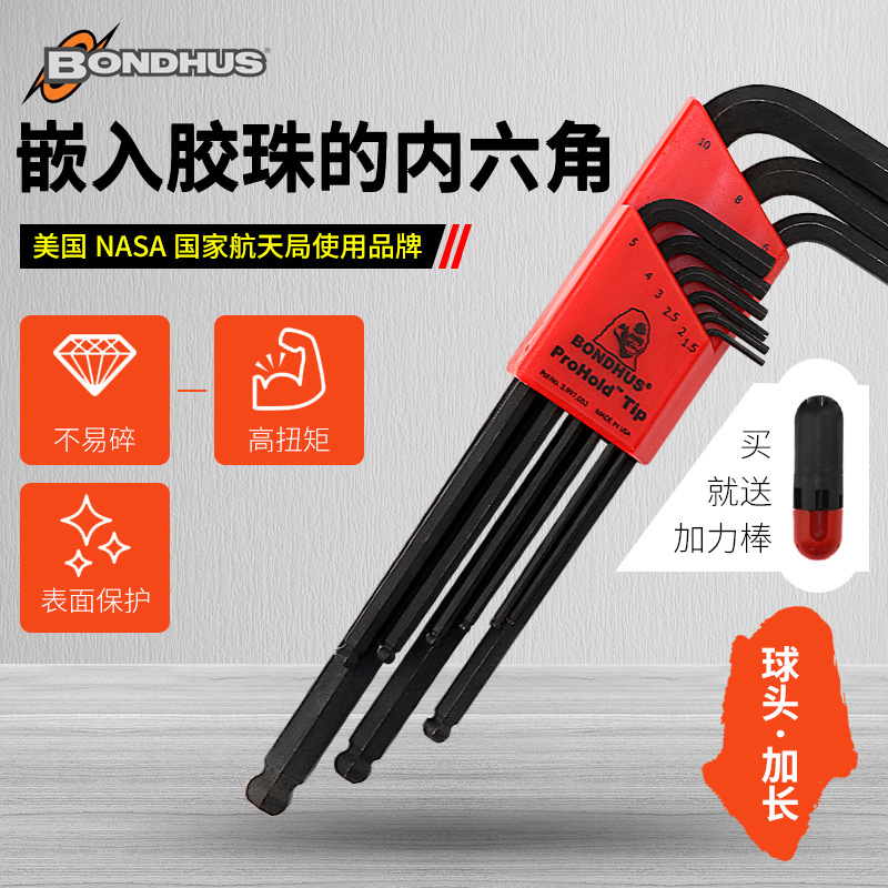 波顿BONDHUS黑色球头内六角扳手组套带胶珠公英制内六角匙74992