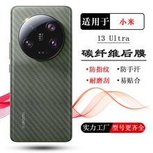 适用小米13 Ultra背面膜Mi 13 Ultra 5G防刮后膜2304FPN6DC后壳膜