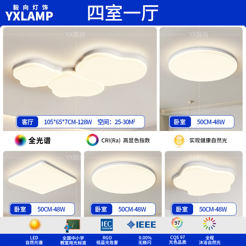 Luz de techo de la sala de estar de espectro completo, nueva nube muy simple, habitación moderna, viento de crema, paquete de lámparas creativas ultra delgadas