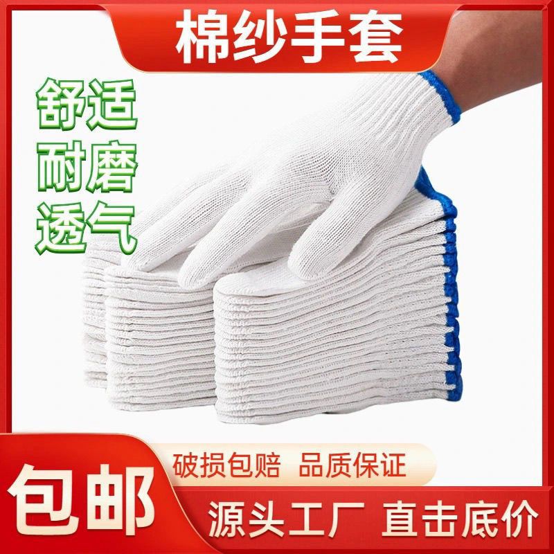 劳保手套加厚批发耐磨耐用白线劳动工地工人干活线手套棉纱尼龙