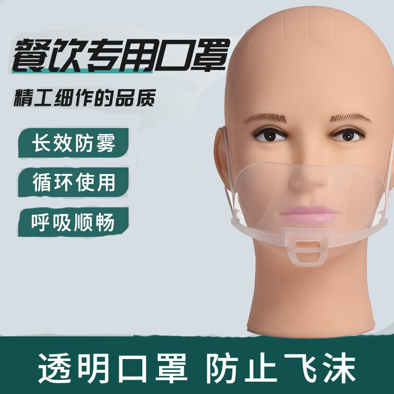 现货餐饮食品口罩透明防口水唾沫镜面屏塑料口罩厨师 PET口水罩